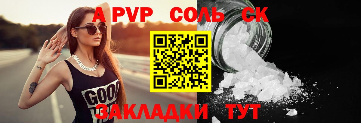 Alpha-PVP СК  Alpha PVP крисы CK  Сафоново  Alpha-PVP  Вход с VPN 