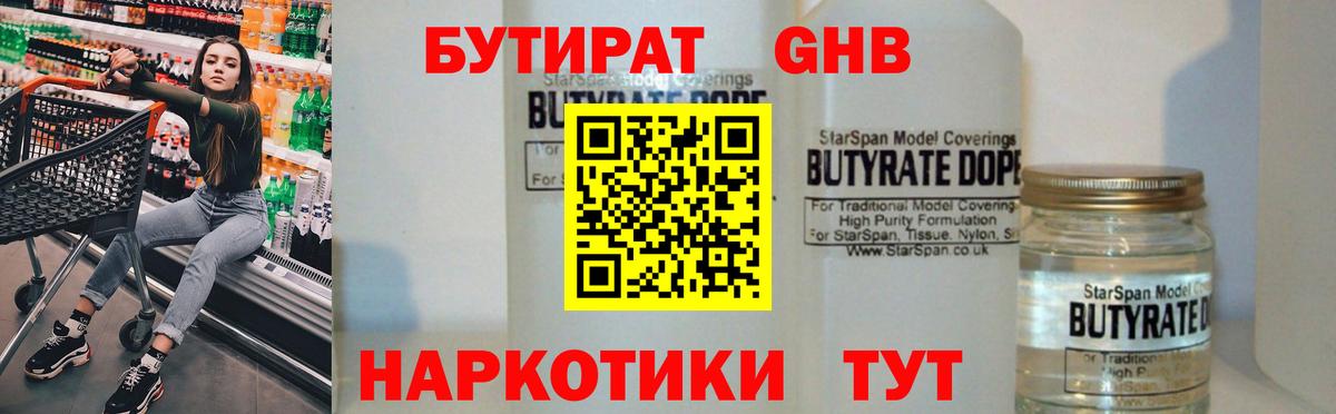 БУТИРАТ оксана  Вход с VPN  Сафоново 