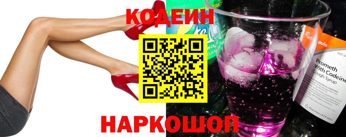 Кодеин напиток Lean (лин)  Вход с VPN  Кодеин напиток Lean (лин)  Сафоново 