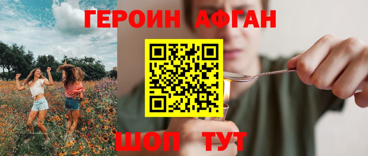 ГЕРОИН  ГЕРОИН белый  Вход с VPN  Сафоново 