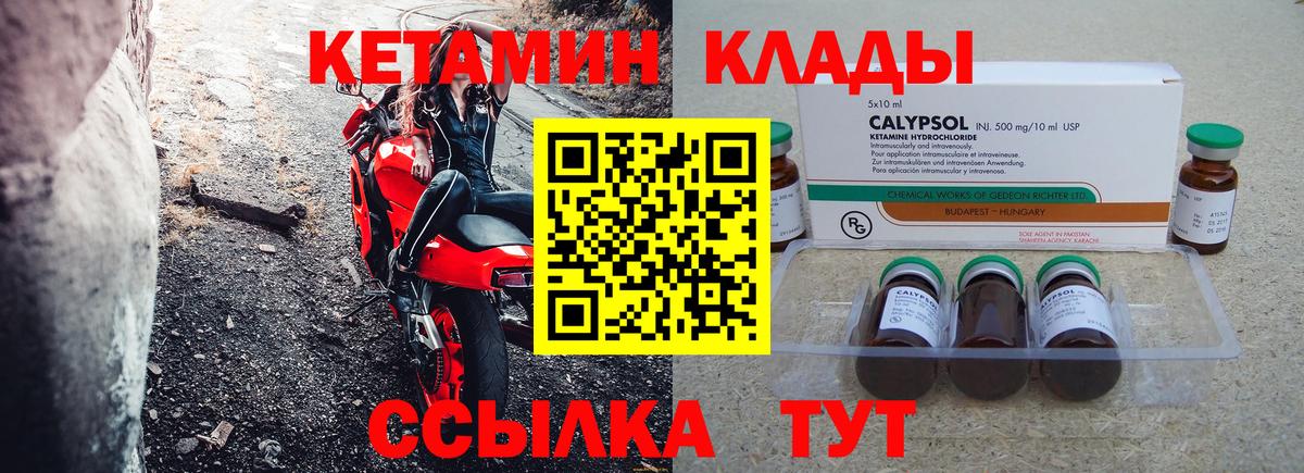 КЕТАМИН VHQ  Вход с VPN  Сафоново  Кетамин VHQ 