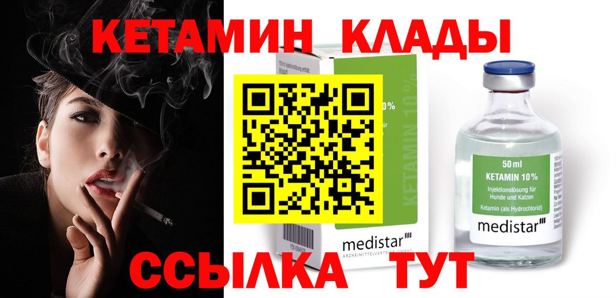 КЕТАМИН VHQ Сафоново