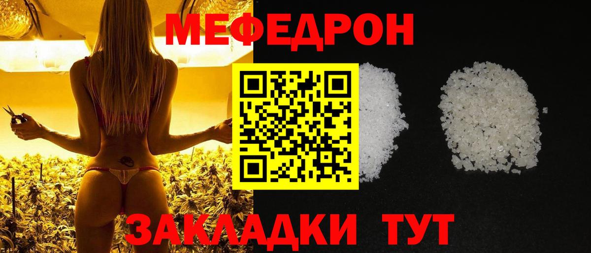 МЕФ мяу мяу  Вход с VPN  Меф  цена   Сафоново 