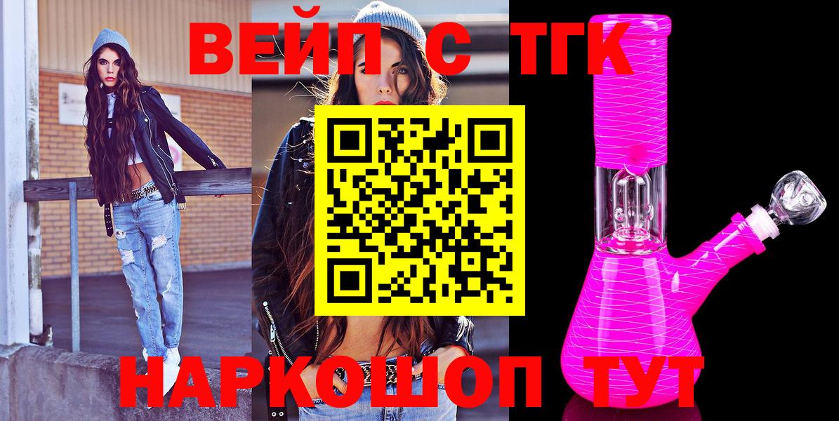 ТГК жижа  Вход с VPN  Сафоново 
